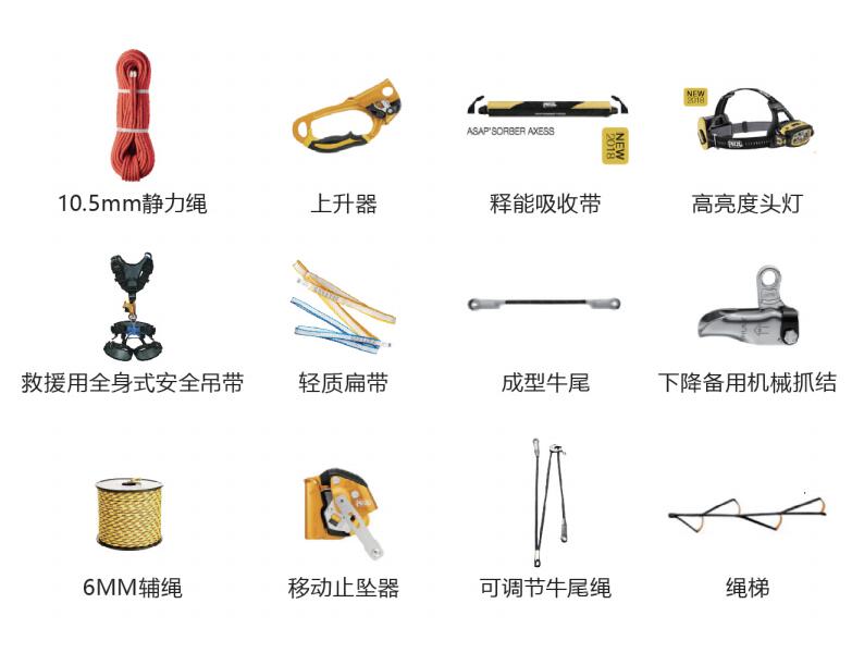 高空山岳救援繩索系統(tǒng)